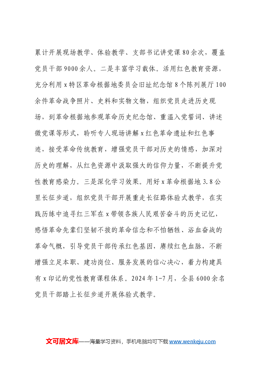 交流发言:“三举措”用活红色资源 推动党性教育提质增效.docx,第3页预览