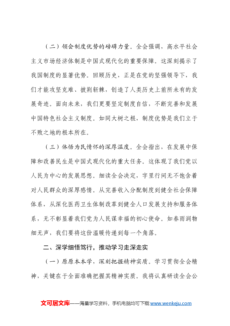 预备党员2024年第三季度思想汇报(结合三中全会精神).docx,第2页预览
