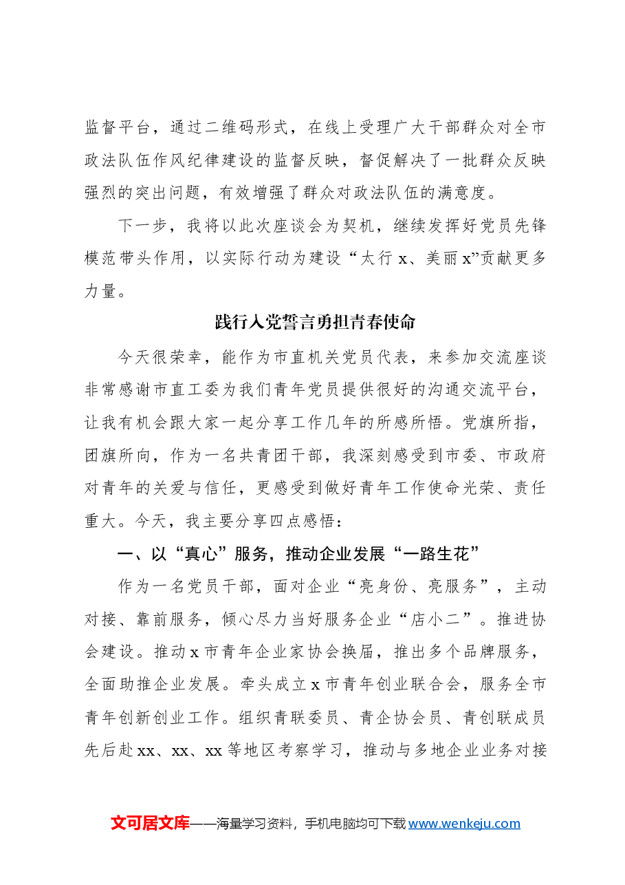 (6篇)在千名好支书代表座谈会上的交流发言汇编.docx,第4页预览