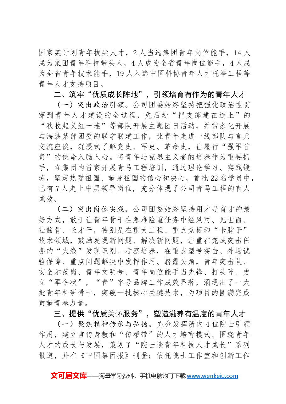 2024年上半年青年干部培养工作总结.docx,第2页预览