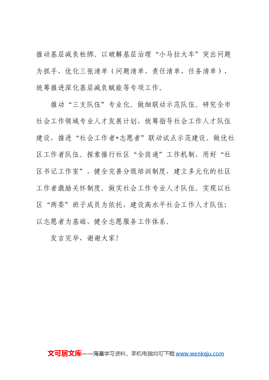 在全市科级干部学习贯彻党的二十届三中全会精神专题读书班上的研讨发言.docx,第4页预览