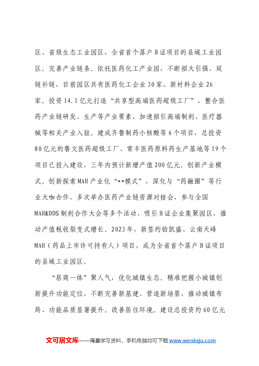 在全市镇域经济高质量发展推进会上的汇报发言.docx,第2页预览