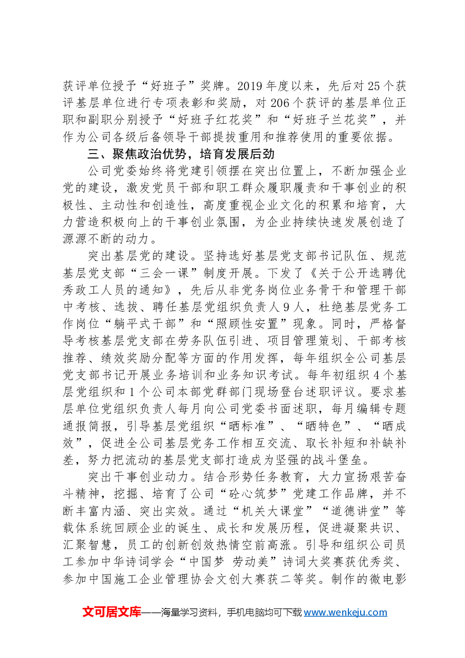 经验交流：“三聚焦”引领企业稳步良性发展.docx，第4页预览