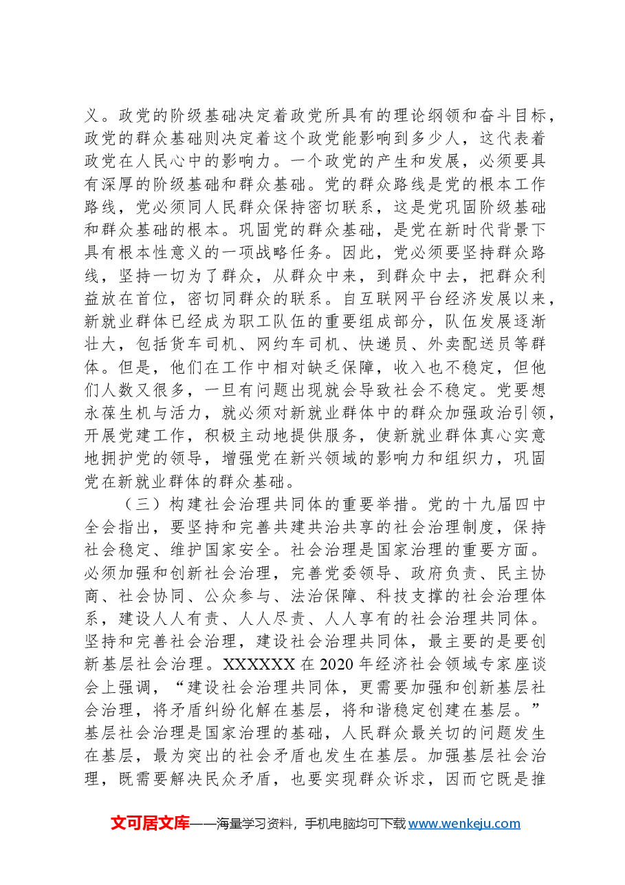 关于进一步做好新就业群体党建工作的调研与思考.docx,第3页预览