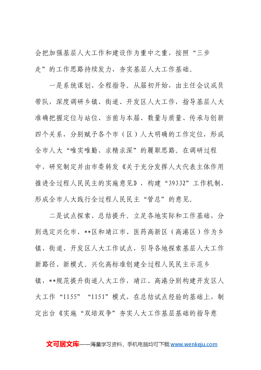 在2024年基层人大工作专题推进会上的讲话.docx，第2页预览
