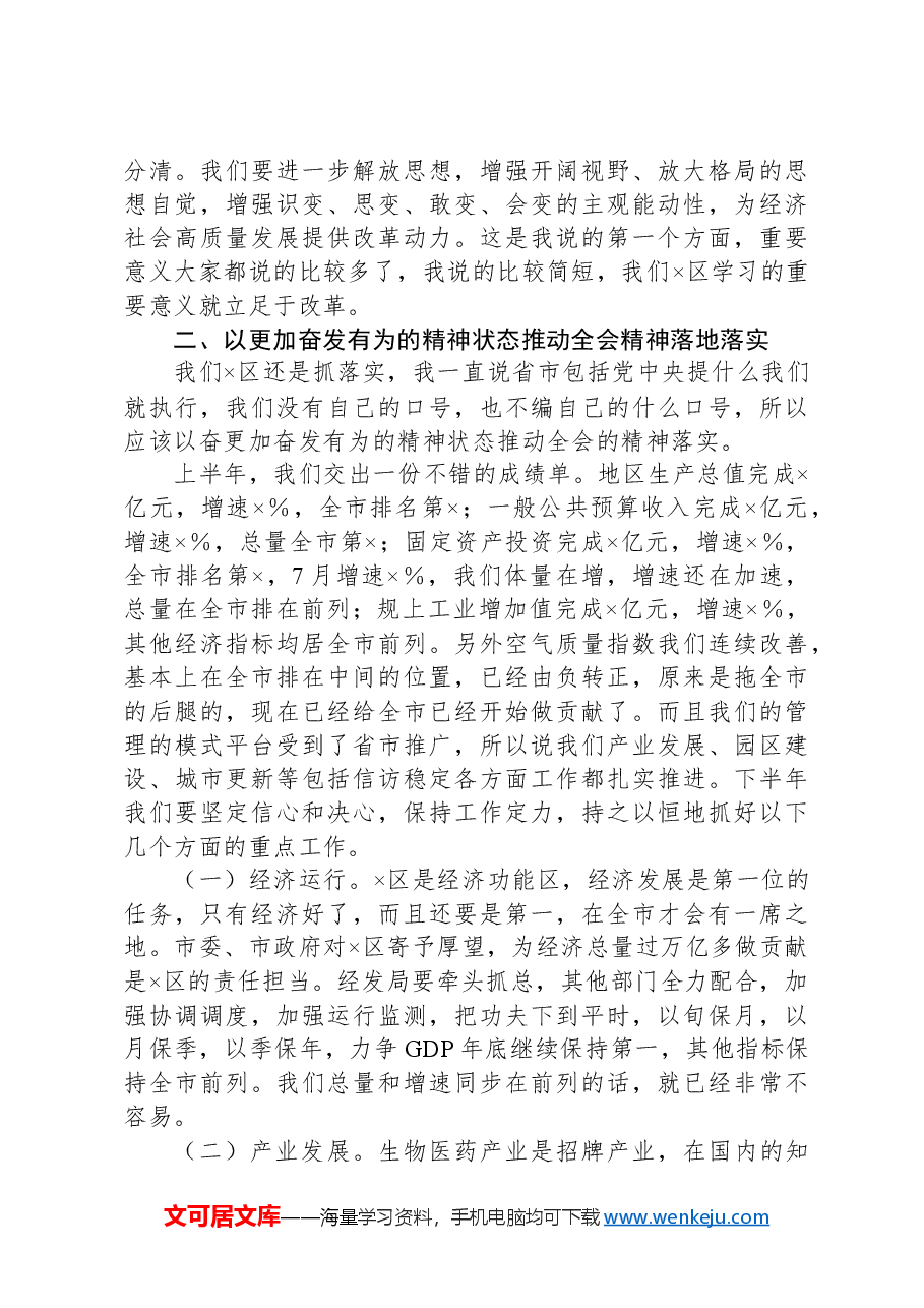 县委书记在传达二十届三中全会精神会议上的讲话.docx,第2页预览