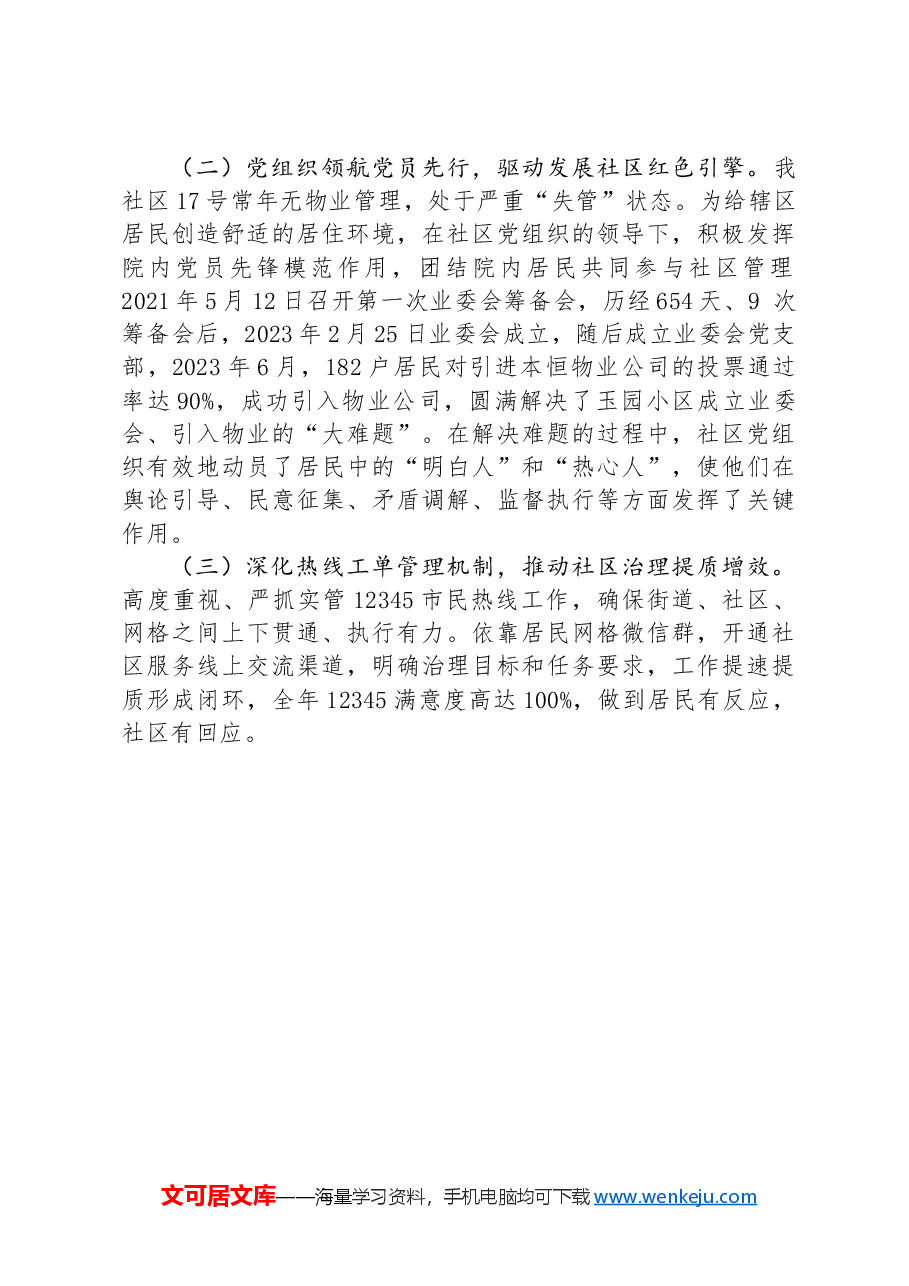 在党建引领提升基层治理现代化水平工作会议上的交流发言.docx,第3页预览
