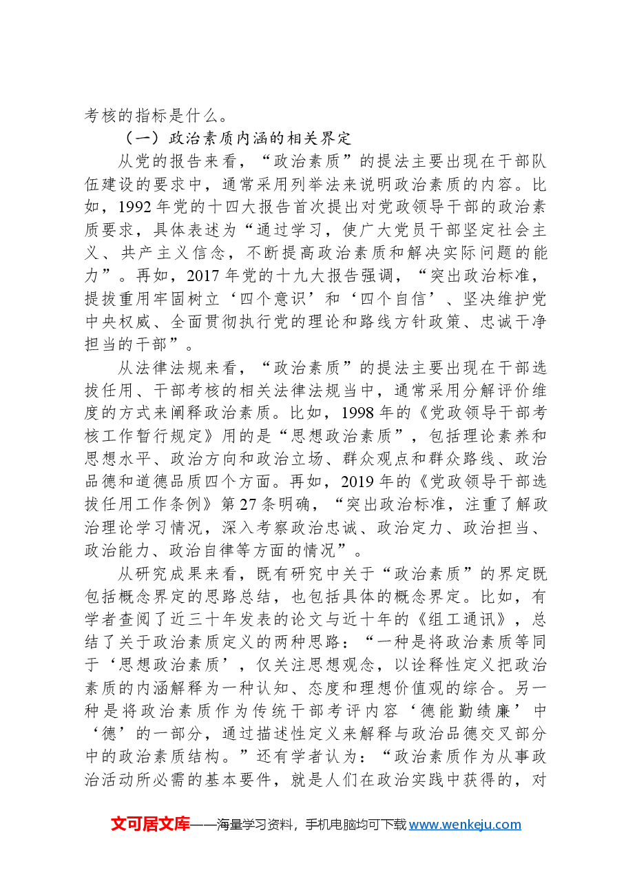 在2024年全市干部政治素质考核案例研讨班上的辅导报告.docx,第3页预览