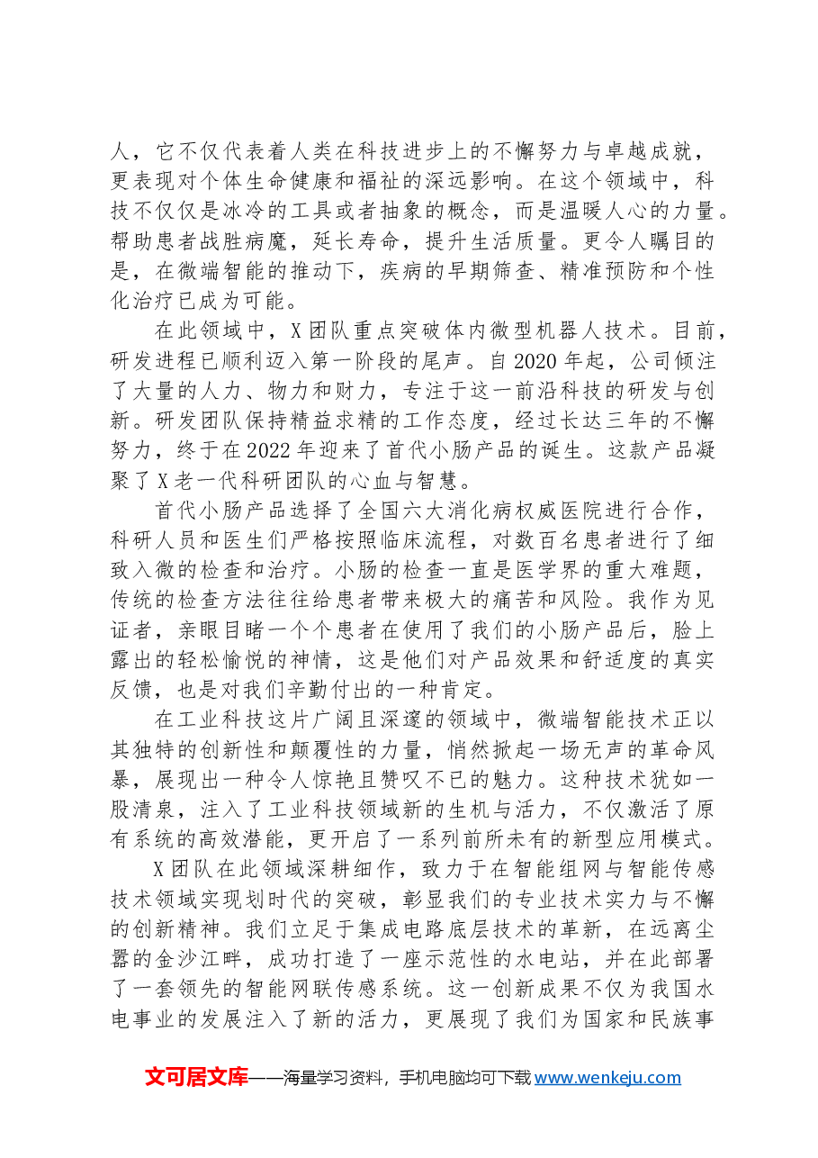 在新员工素质拓展培训开班仪式上的讲话.docx,第3页预览