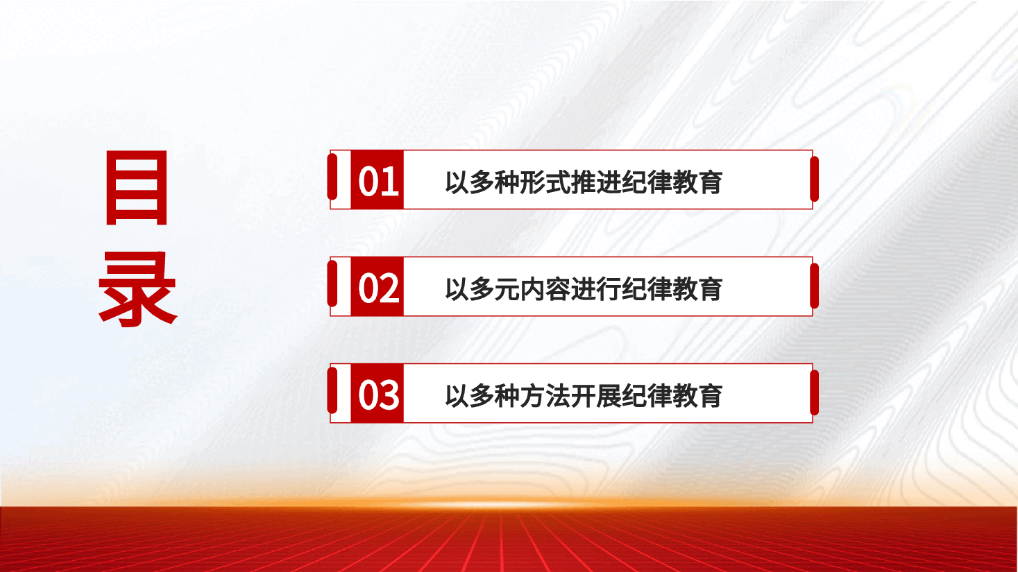 党课讲稿+PPT:从二十届三中全会看纪律教育传承.pptx,第4页预览