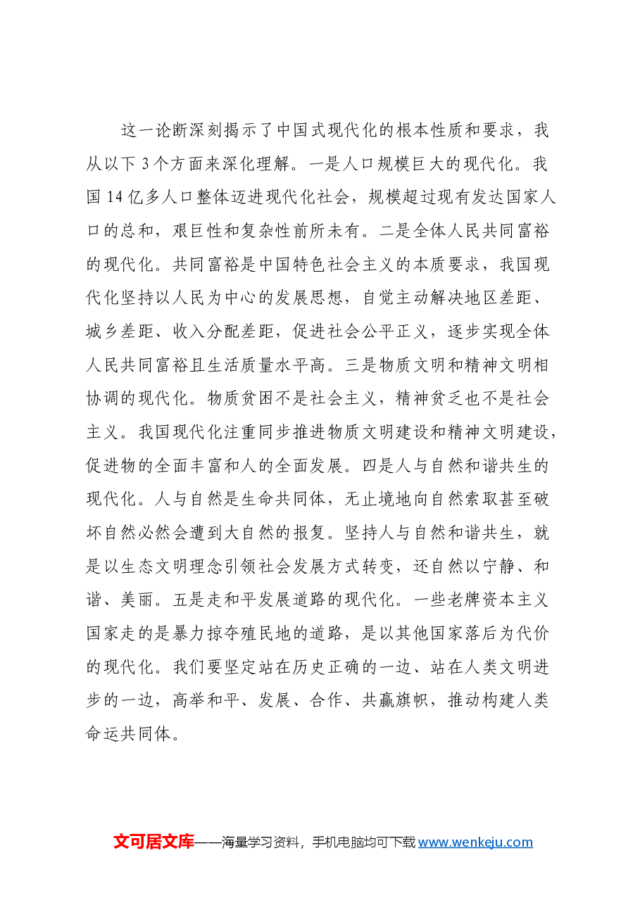 党的二十届三中全会心得体会.docx,第2页预览