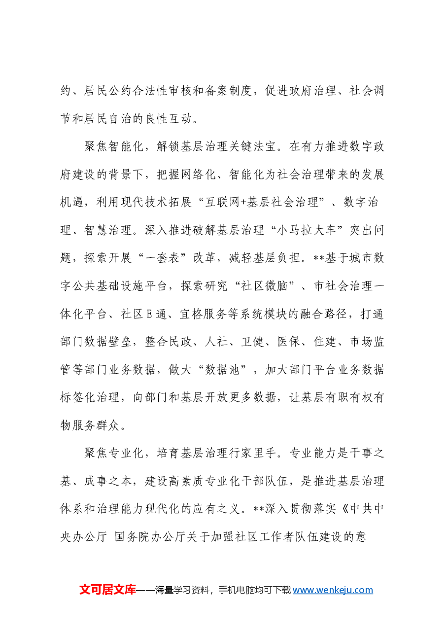 在2024年省委社工部基层治理调研座谈会上的汇报发言.docx,第3页预览