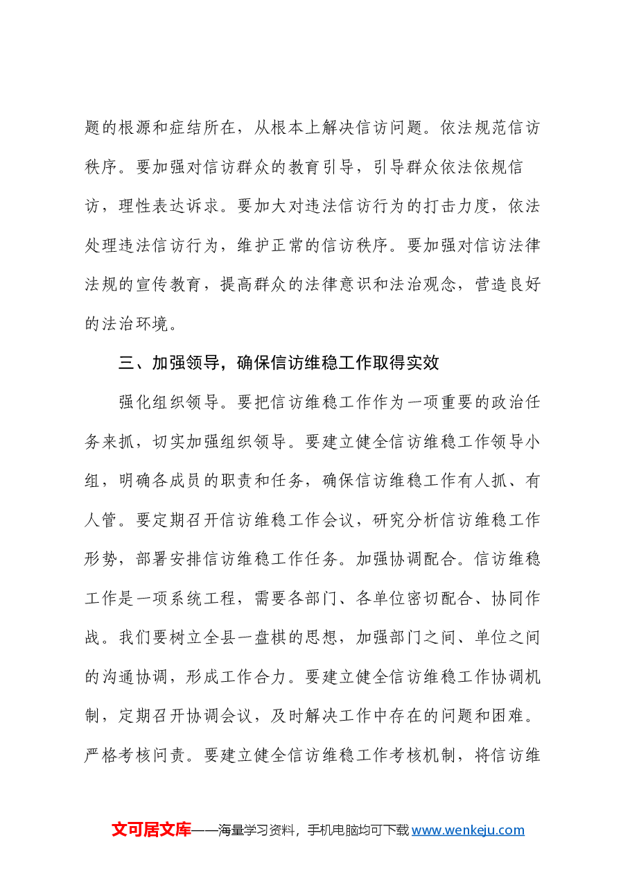 在全县信访维稳工作会议上的表态发言.docx,第3页预览