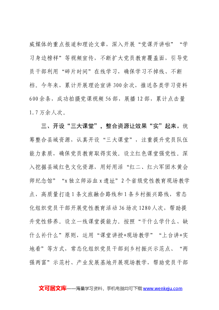 经验做法:“123”工作法推动党员教育提质增效.docx,第3页预览