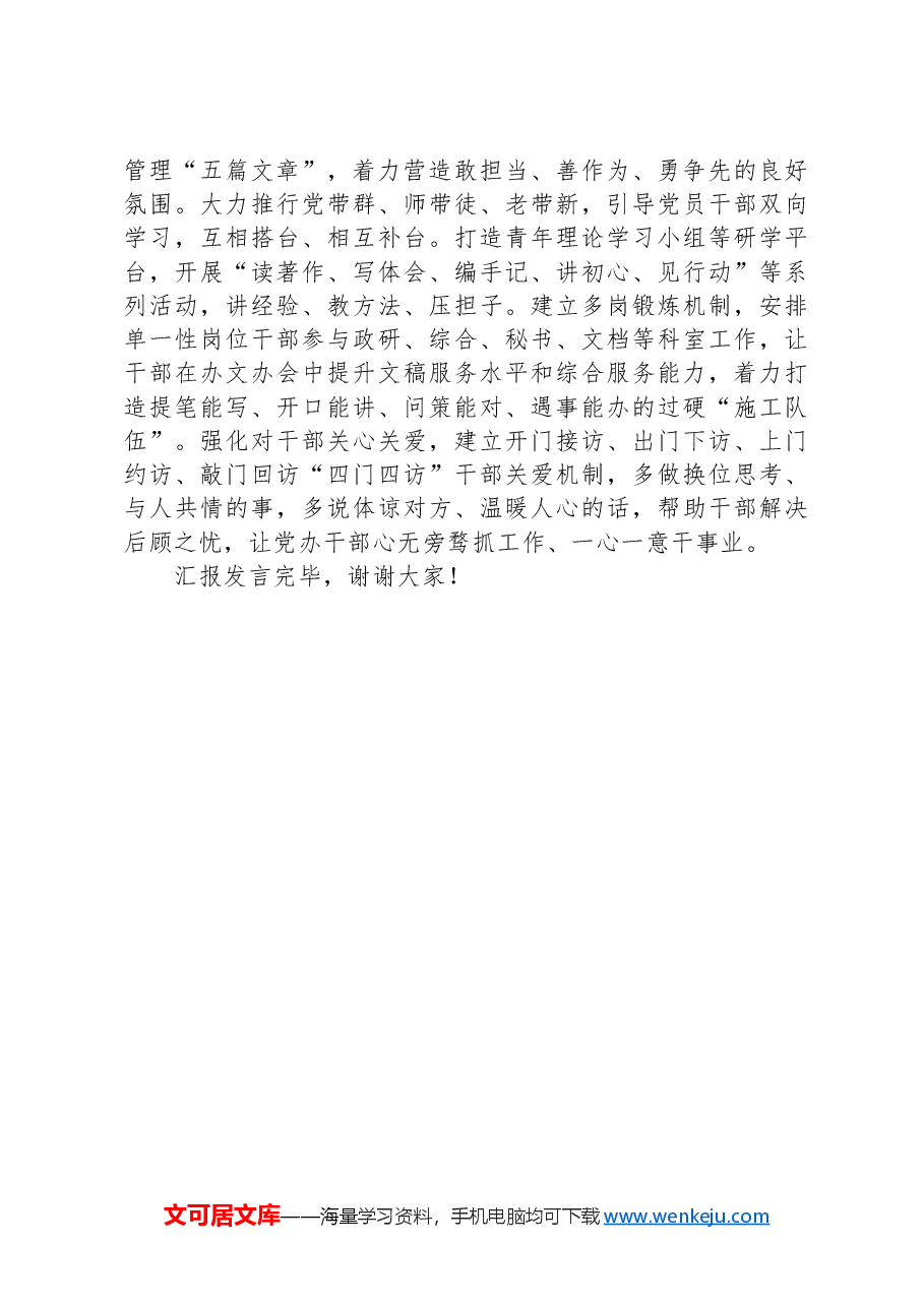在2024年省辖市党委秘书长座谈会上的交流发言.docx,第4页预览