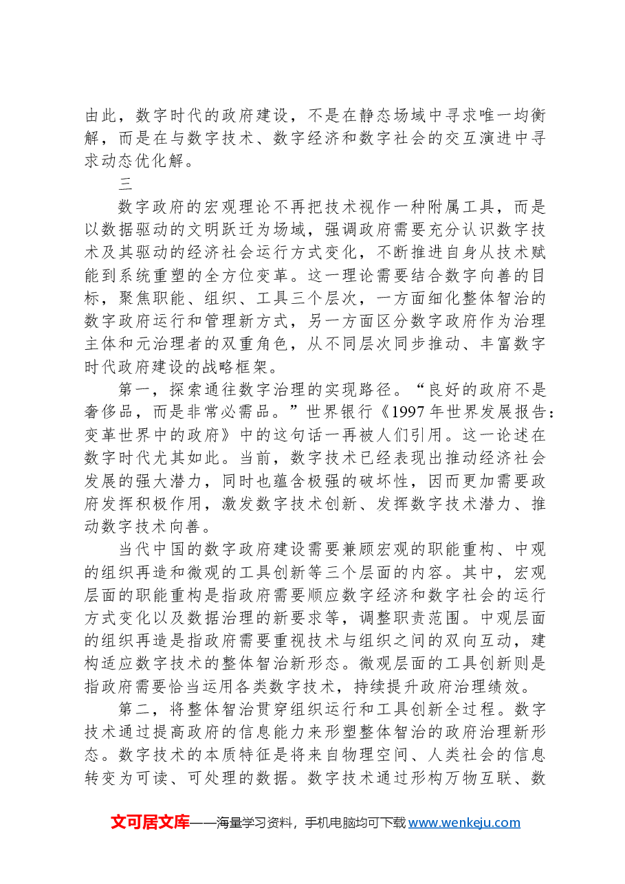建构数字政府的宏观理论.docx,第3页预览