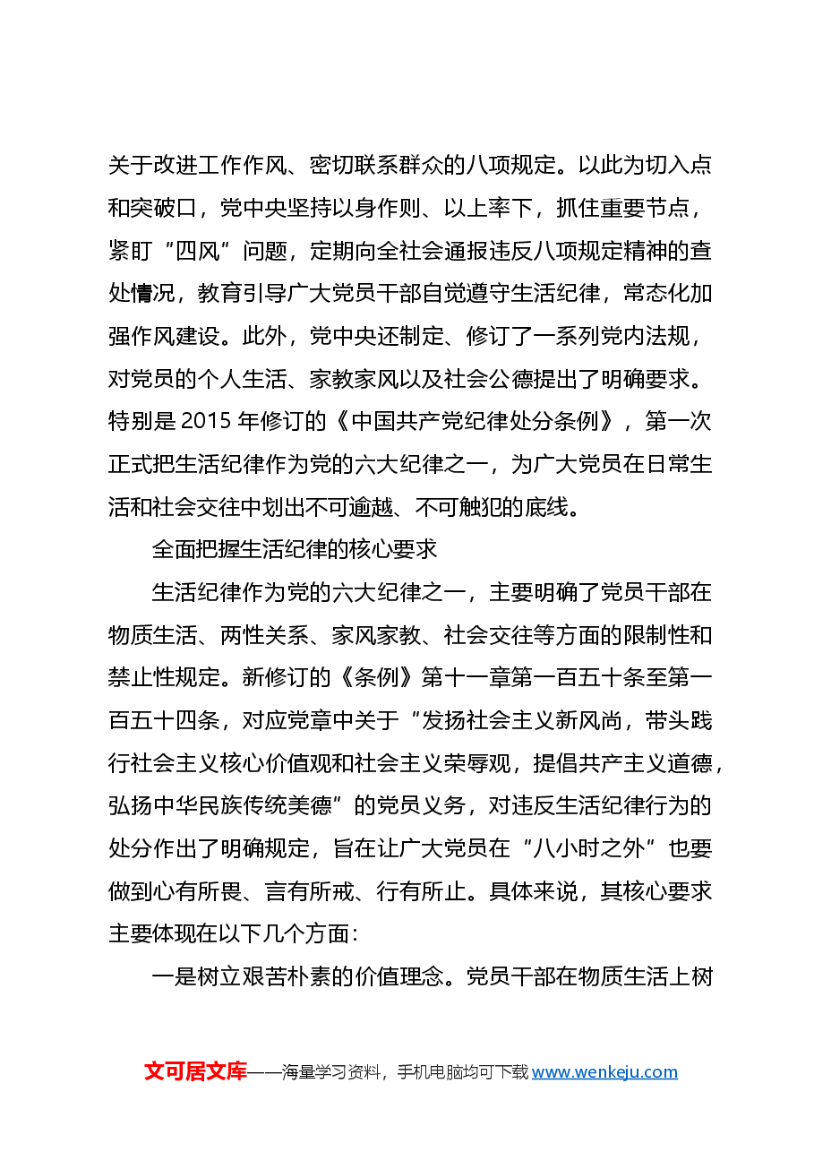 党纪学习教育PPT+教案:六大纪律党课之严守生活纪律融入日常抓在经常.docx,第4页预览