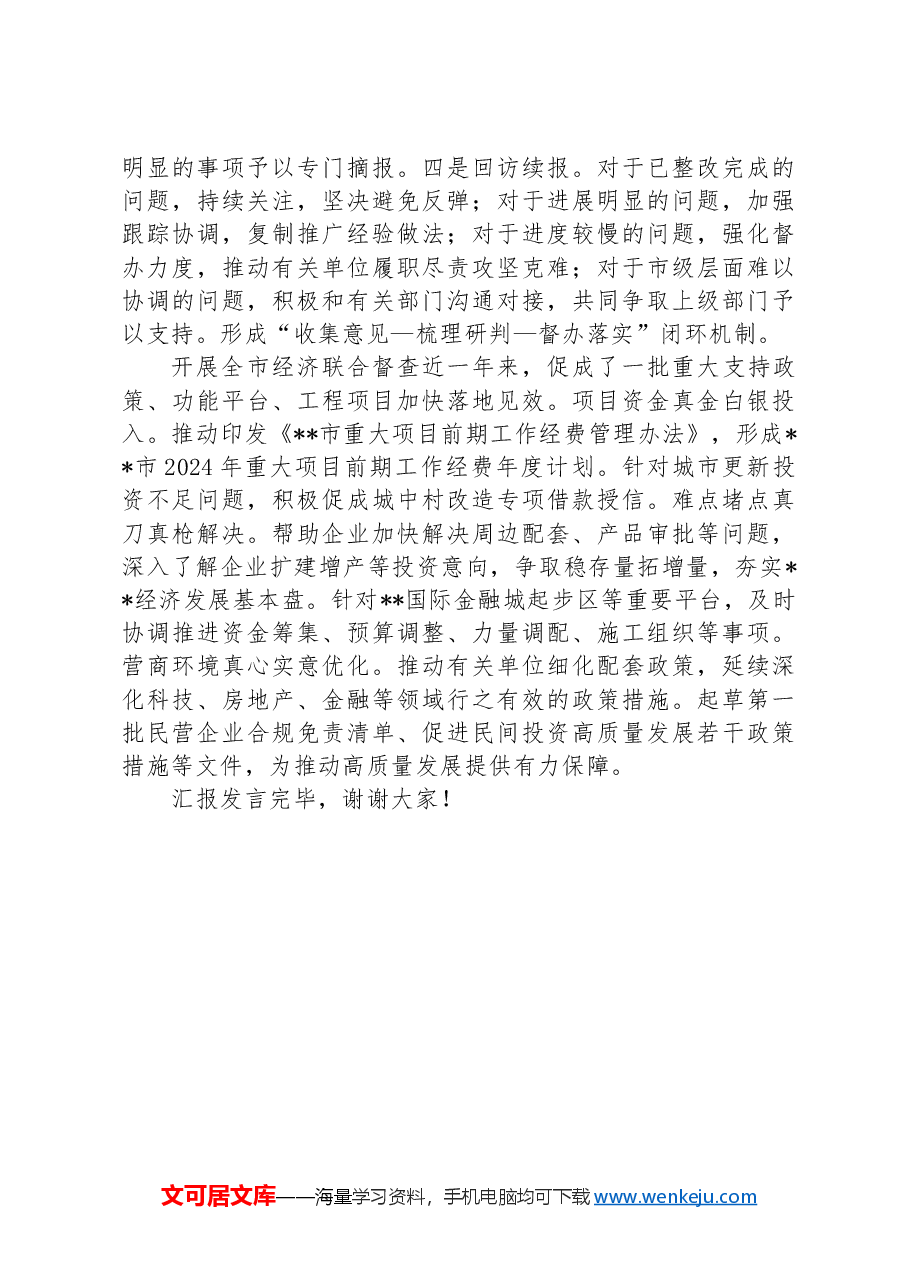 督查室主任在市委办公室2024年重点工作专题推进会上的汇报发言.docx,第3页预览