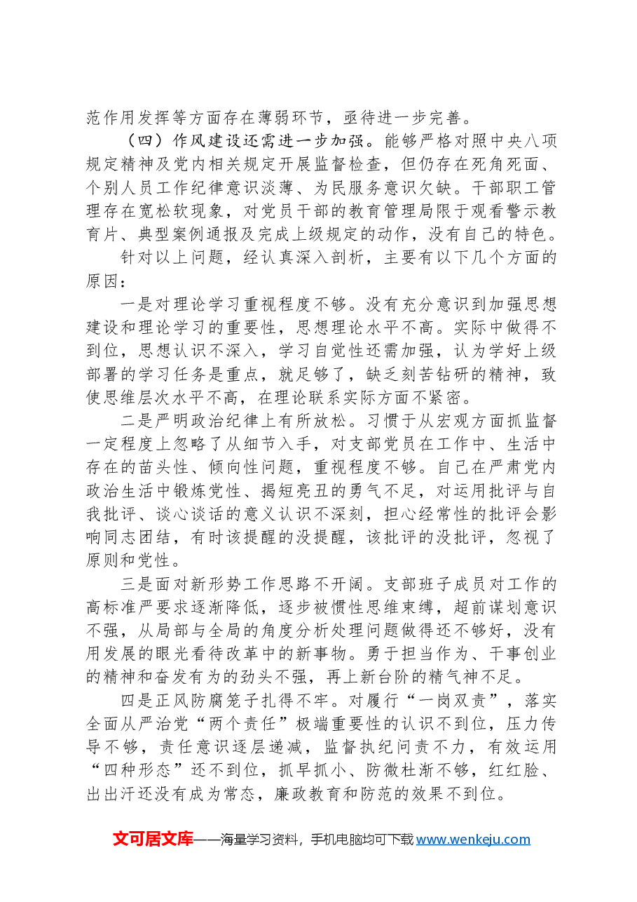 党支部书记2024年上半年党建述职报告.docx,第4页预览