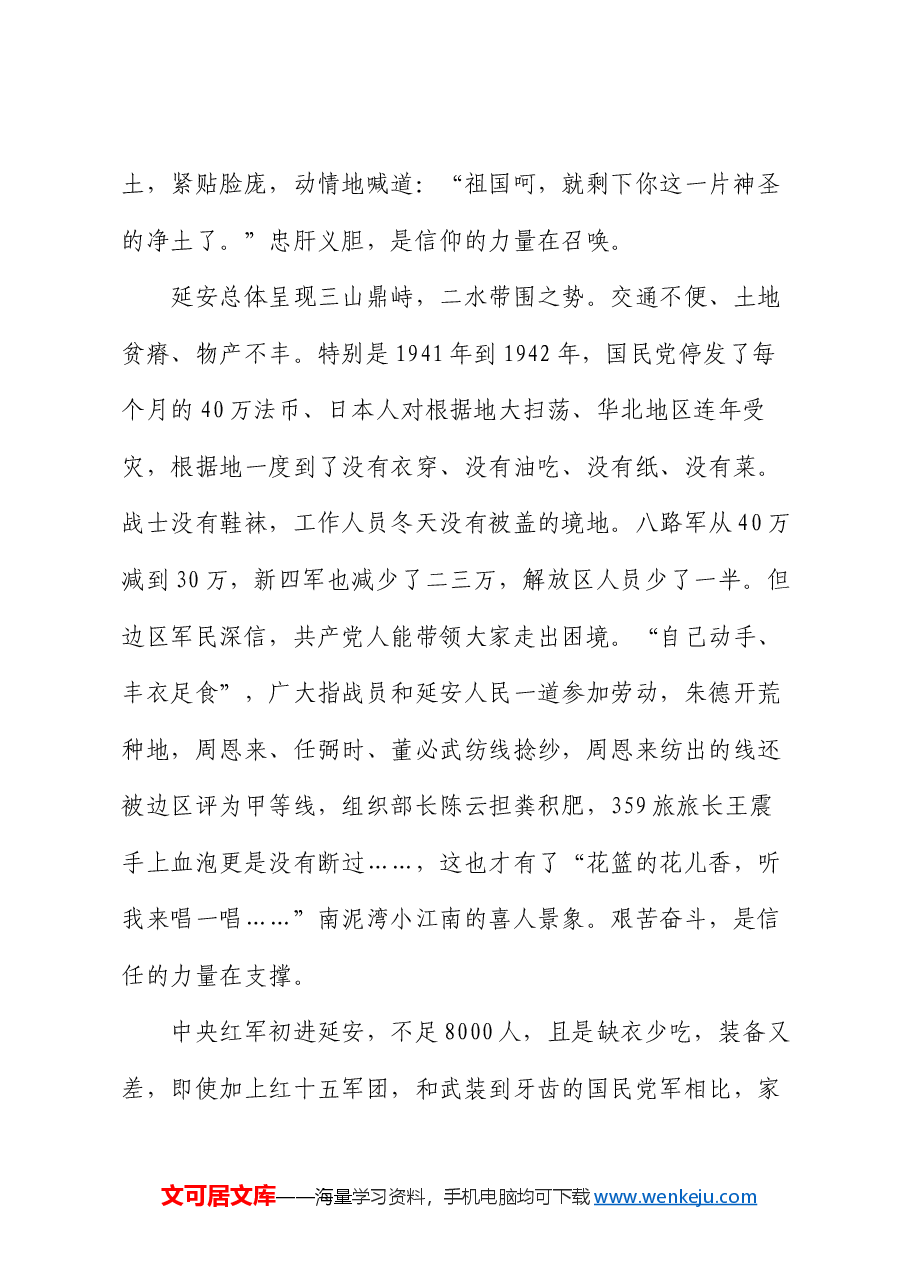 心得体会——延安实践教学有感.docx,第2页预览
