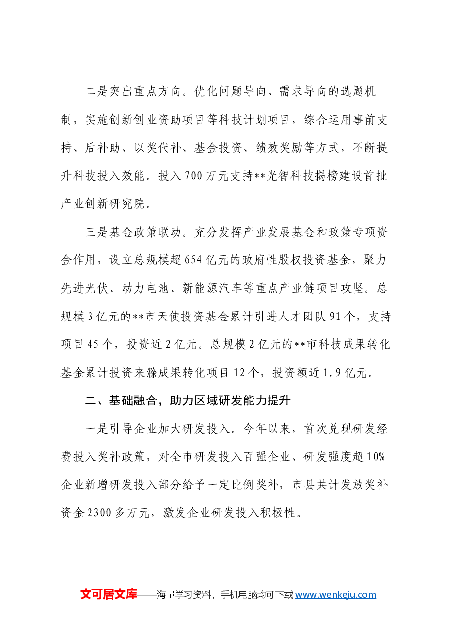 在全市新型工业化推进暨新质生产力培育工作推进会上的典型发言.docx，第2页预览