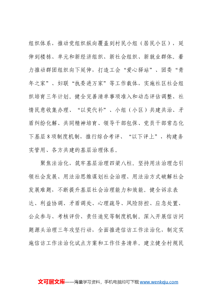 在2024年省委社工部基层治理调研座谈会上的汇报发言.docx,第2页预览