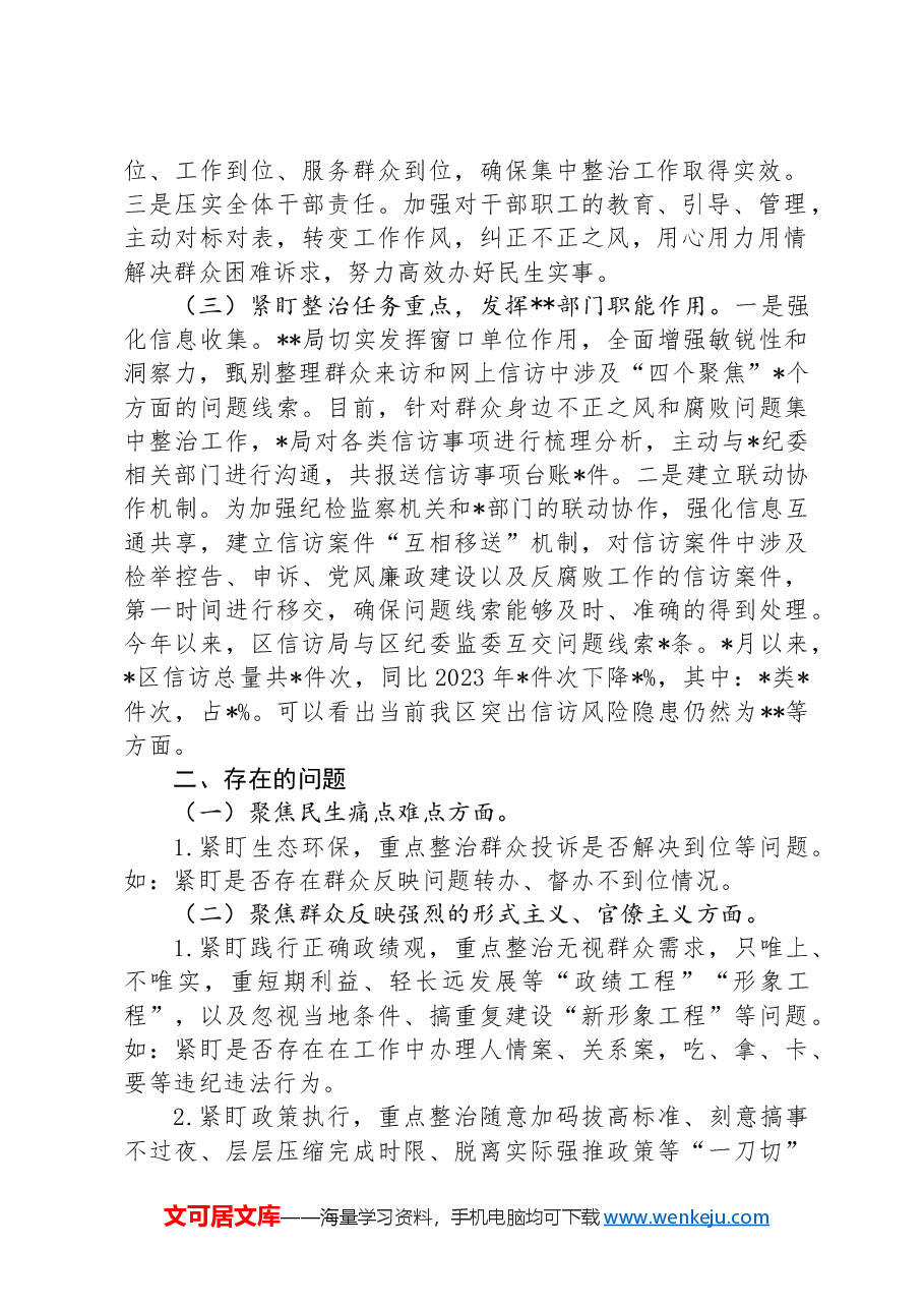 某局关于群众身边不正之风和腐败问题集中整治工作汇报.docx,第2页预览