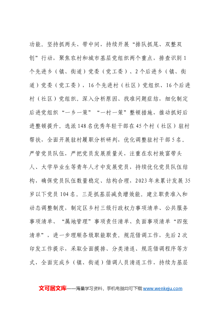 在党建工作会议上的交流发言:抓实基层 夯实基础 推动基层党建工作提质增效.docx,第2页预览