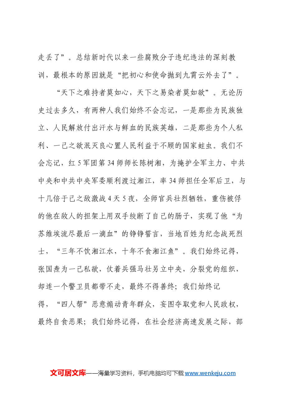 党课:自觉爱党护党 砥砺初心恒心.docx,第4页预览