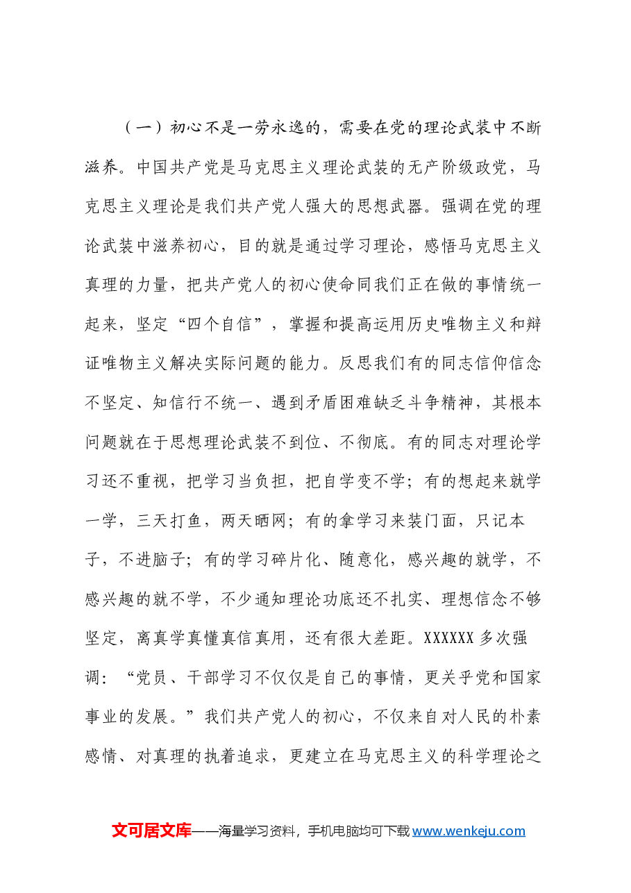 党课:不忘初心践行使命 永葆共产党员的先锋本色.docx,第3页预览