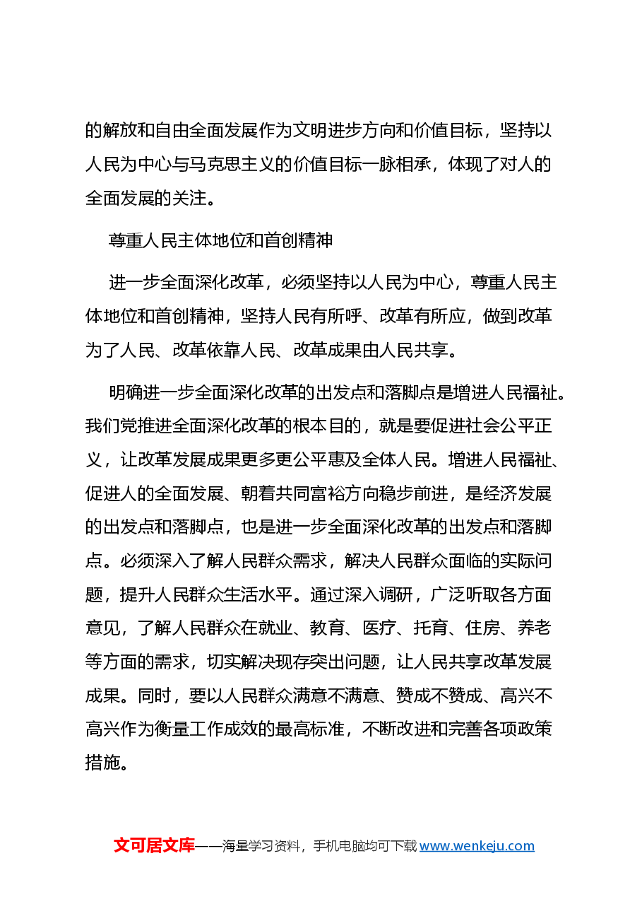 二十届三中全会党课+PPT:坚持以人民为中心把改革推向前进.docx,第3页预览