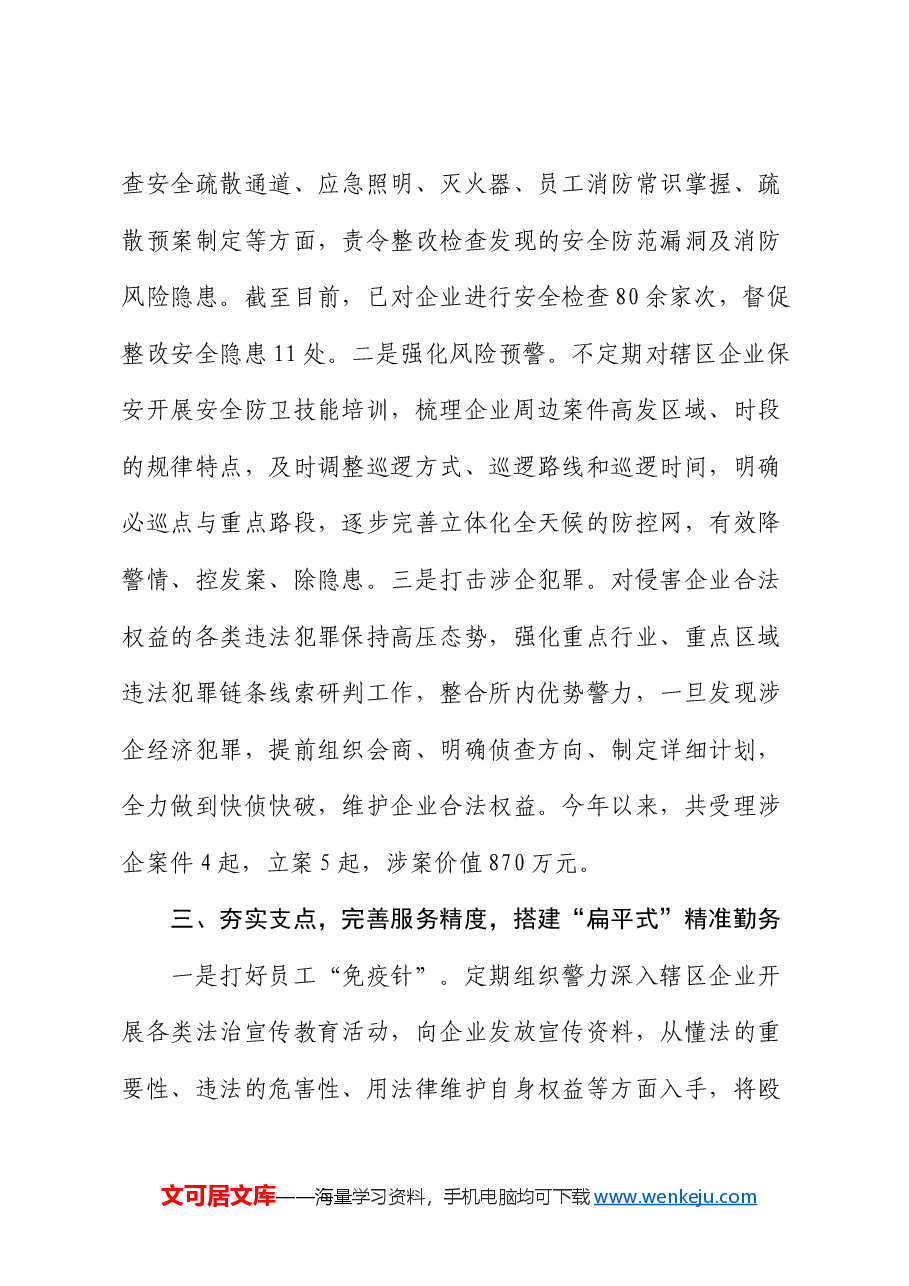 在2024年全县优化营商环境大会上的典型发言.docx，第3页预览