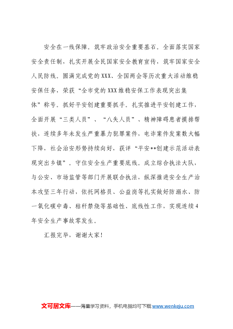 在全县社区基层社会治理攻坚行动调度会上的汇报发言.docx,第4页预览