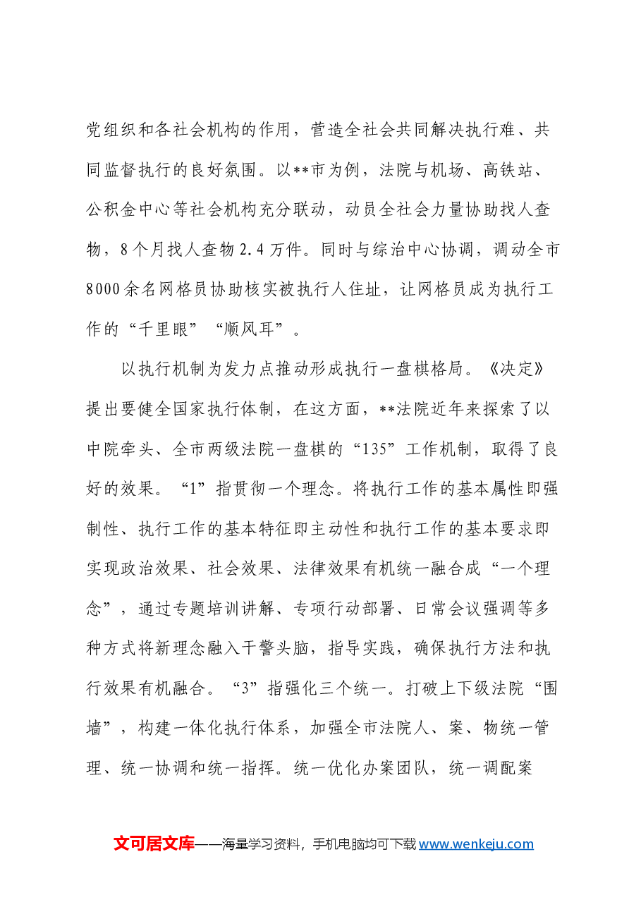 在2024年全省法院系统学习贯彻党的二十届三中全会专题读书班上的研讨发言.docx,第3页预览