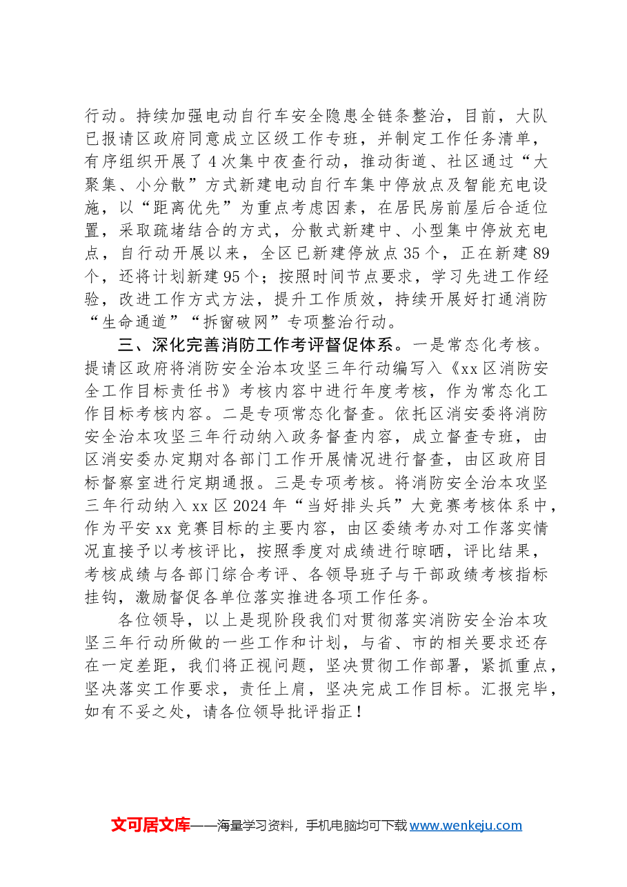 辖区火灾形势分析研讨会上的发言材料.docx,第3页预览