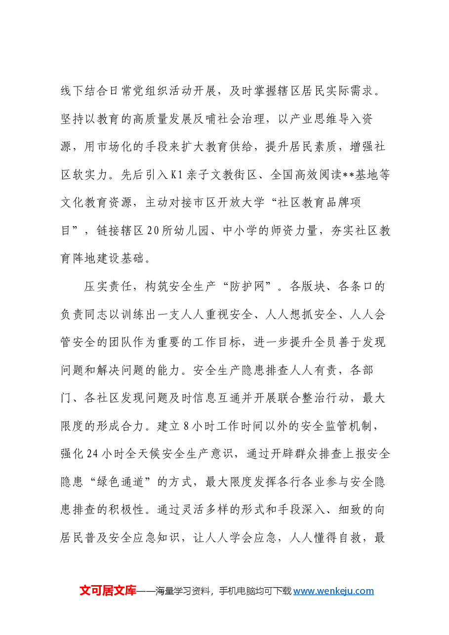 在全区深化保障房片区社会治理专题推进会上的汇报发言.docx,第2页预览