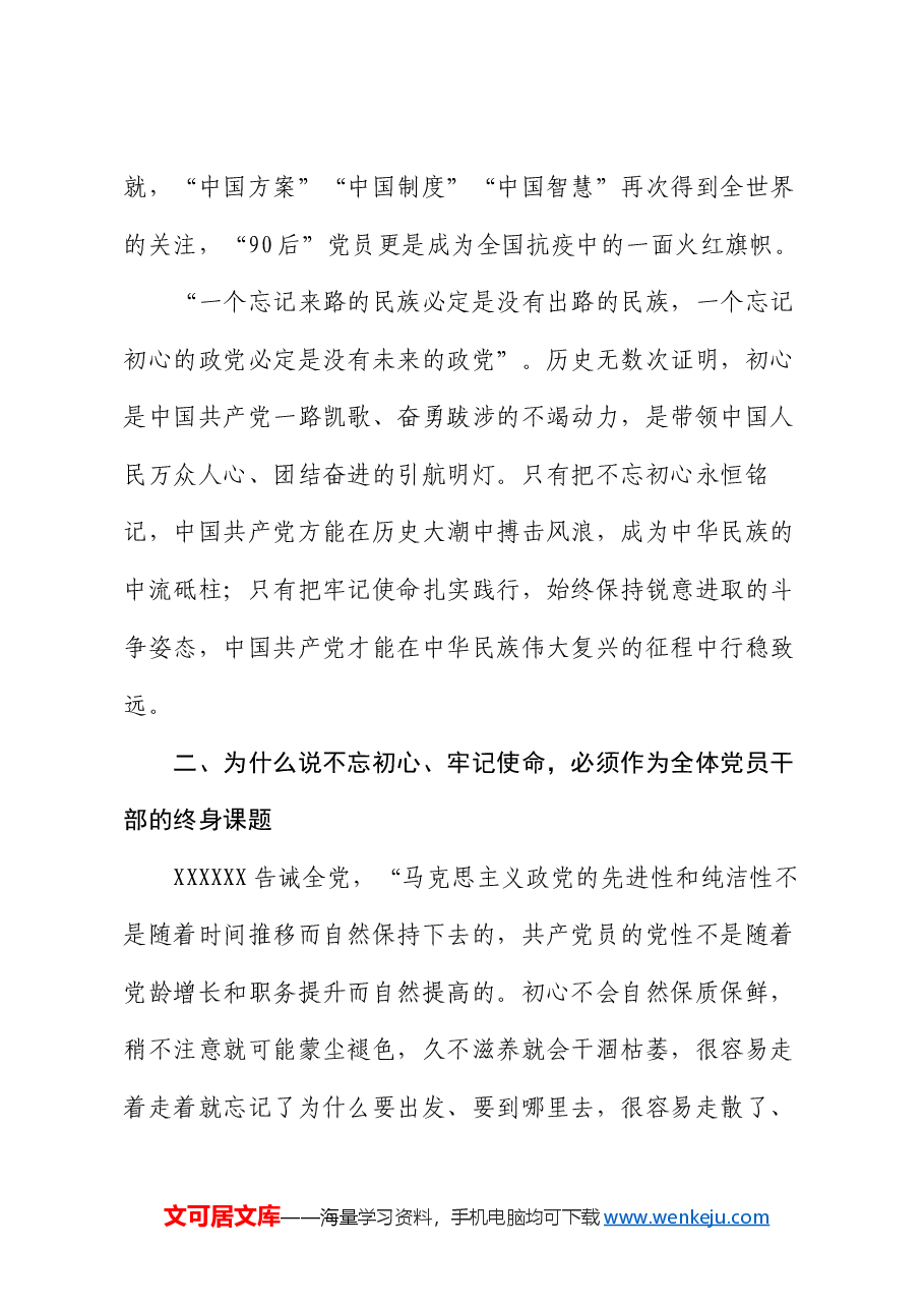 党课:自觉爱党护党 砥砺初心恒心.docx,第3页预览
