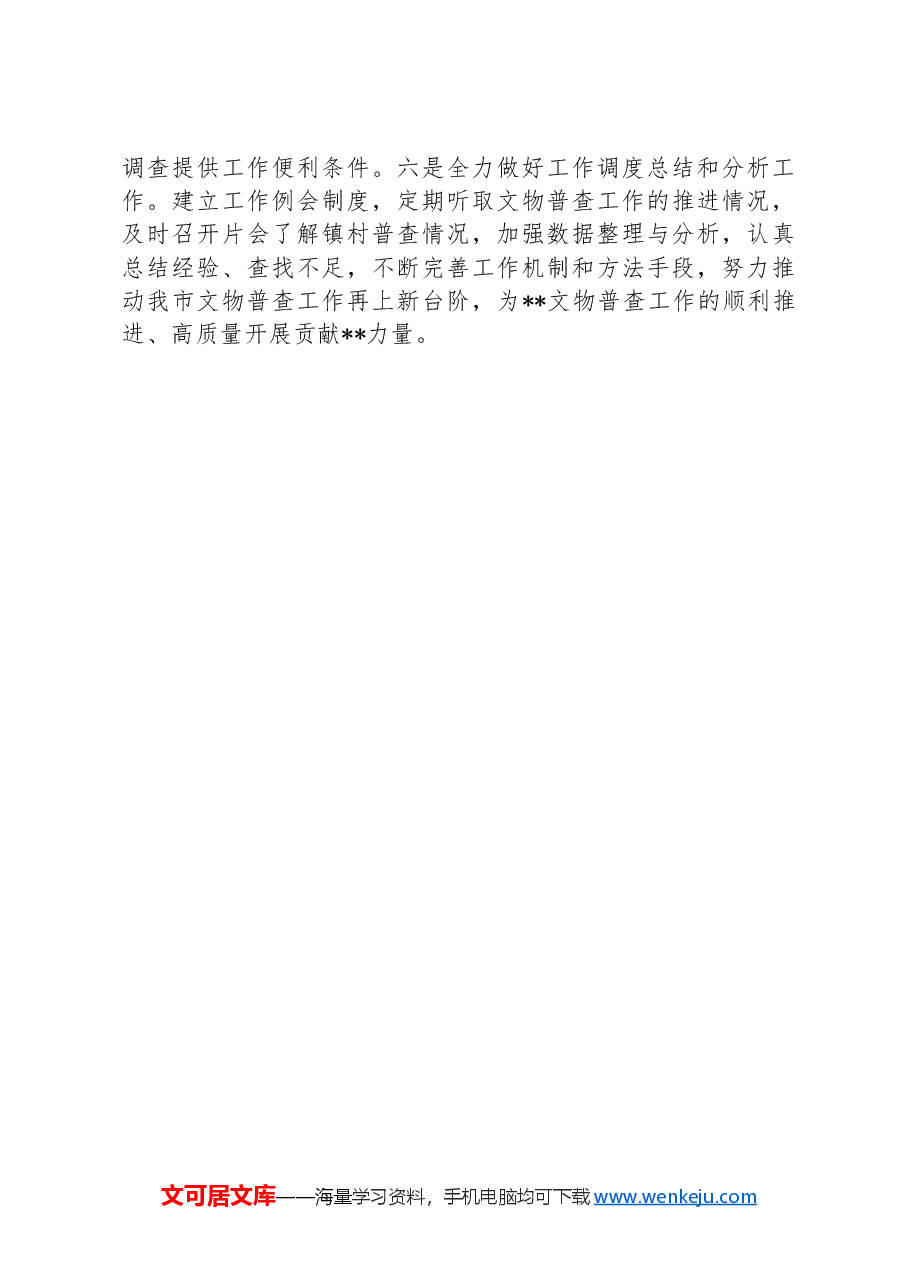 第四次全国文物普查工作推进情况汇报.docx,第3页预览