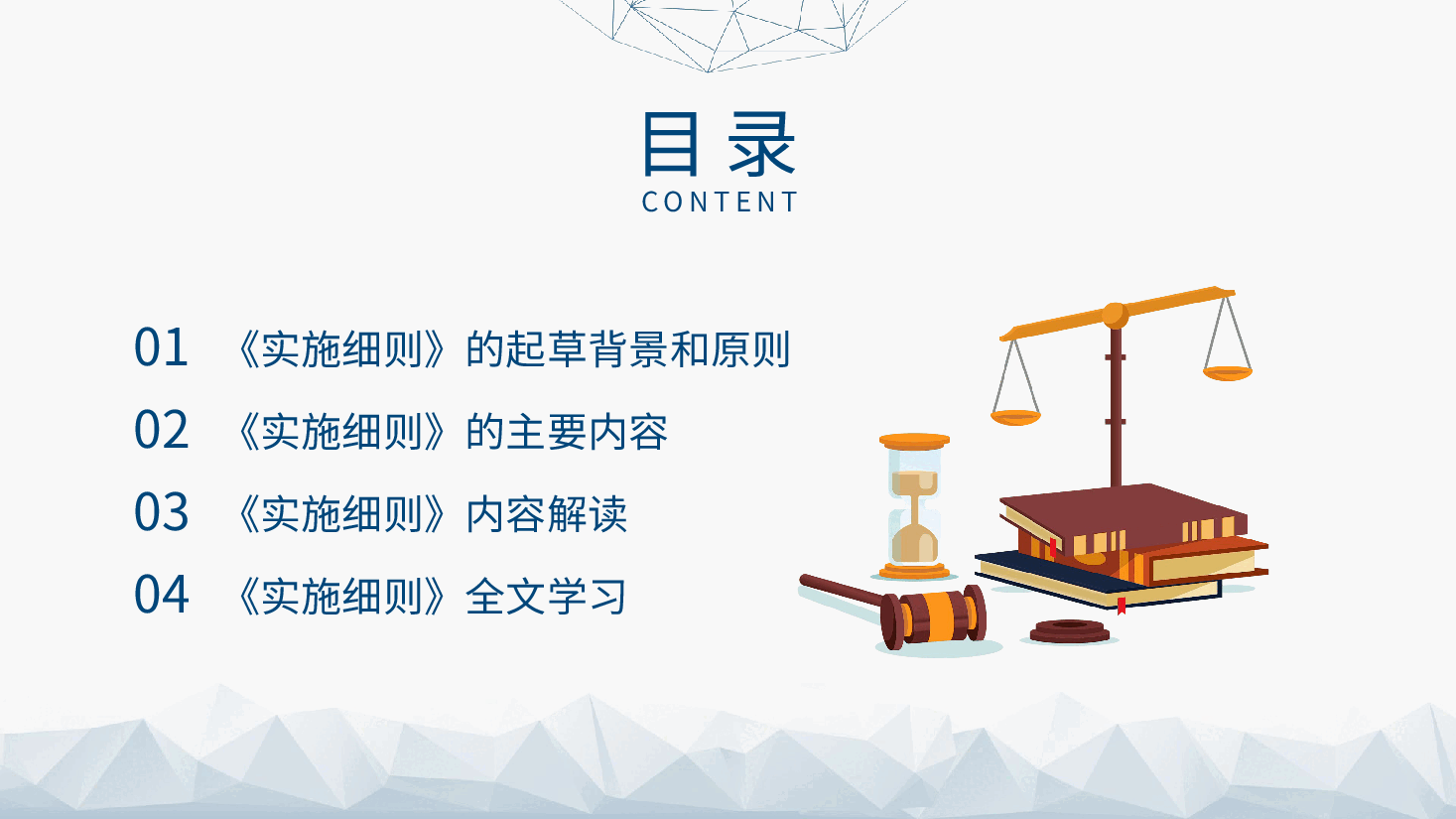 党课ppt+讲稿:《非银行支付机构监督管理条例实施细则》解读.pptx,第3页预览