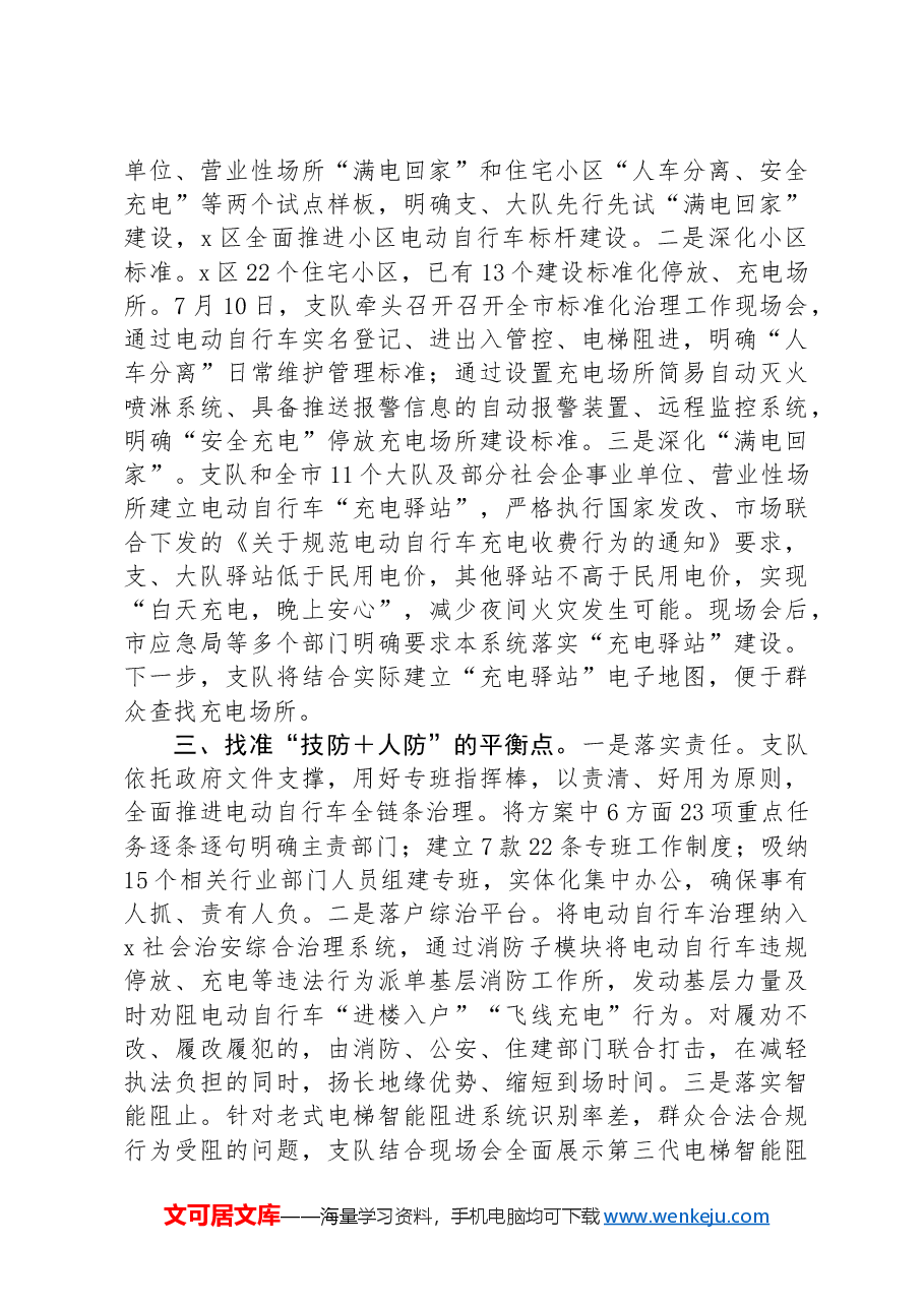 电动自行车治理工作经验总结.docx,第2页预览