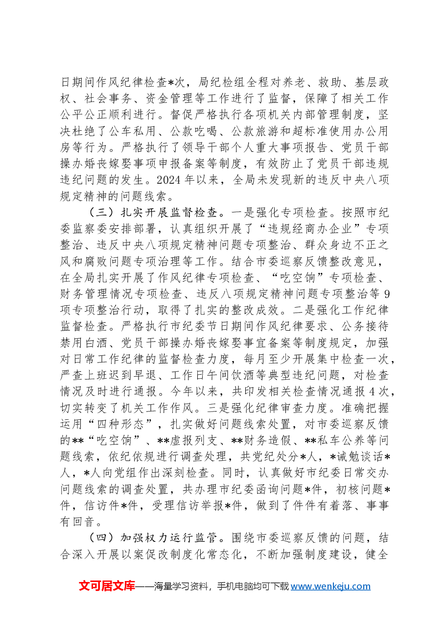 民政局党风廉政建设工作总结.docx,第2页预览