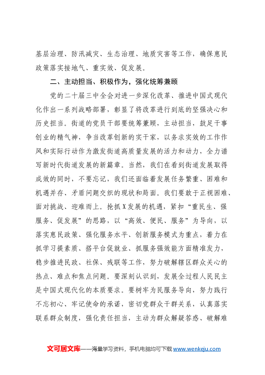 街道党工委书记在传达学习党的二十届三中全会精神会议上的讲话.docx,第3页预览