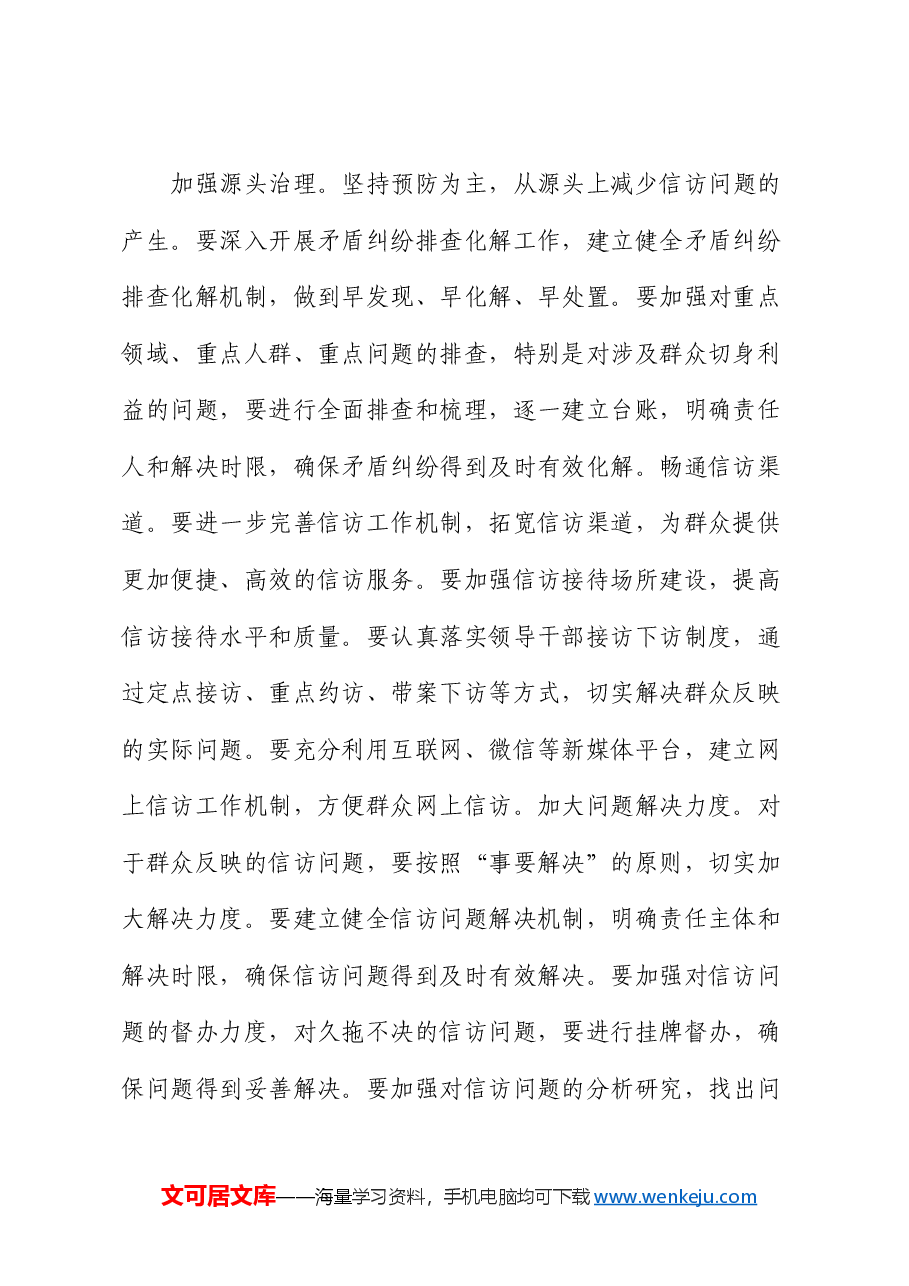 在全县信访维稳工作会议上的表态发言.docx,第2页预览