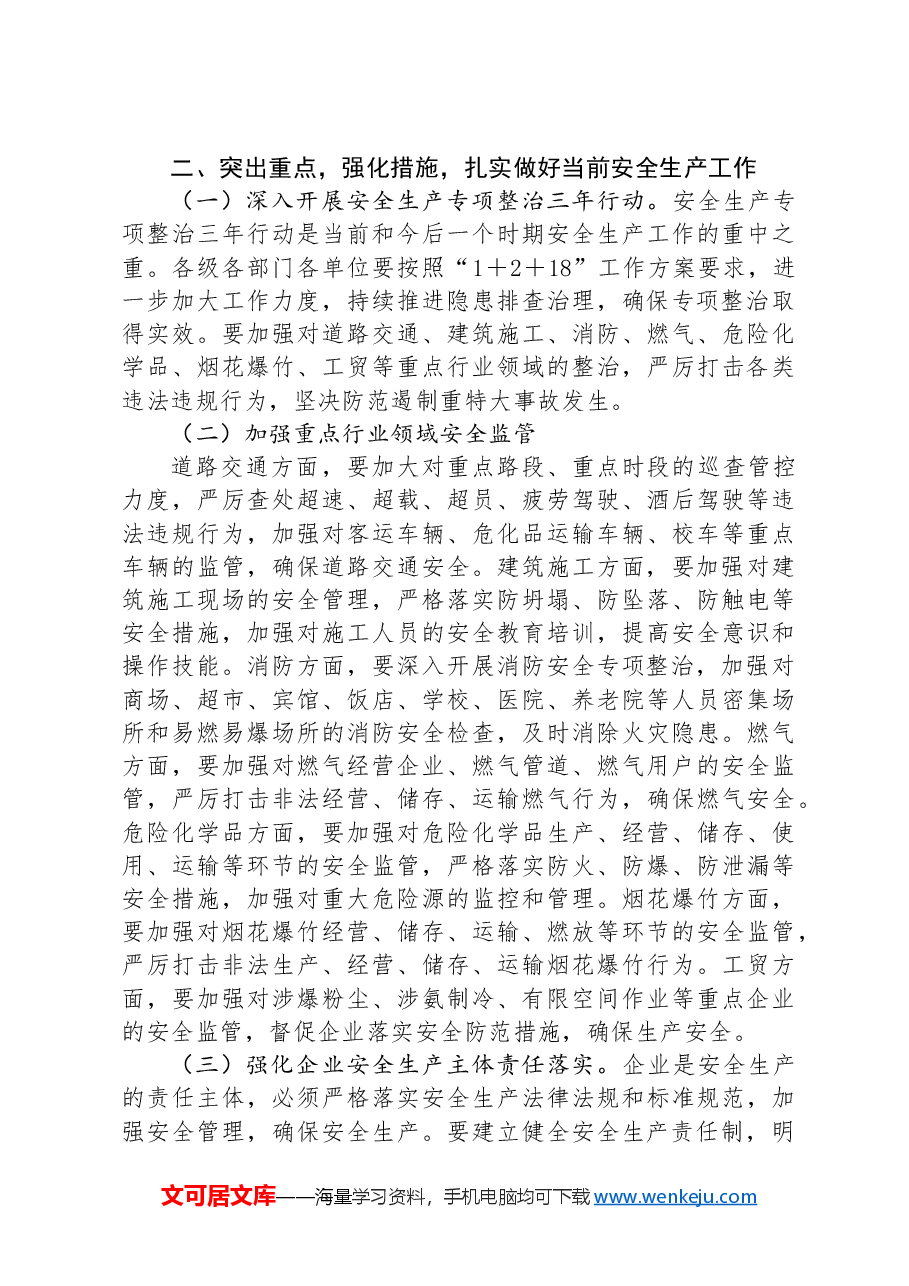 在区级安全生产会议上的讲话.docx,第2页预览