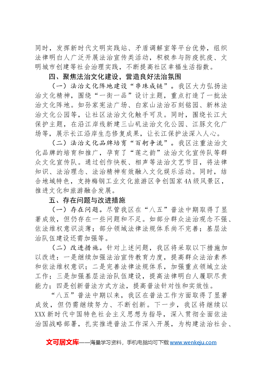 区“八五”普法中期检查汇报材料.docx,第3页预览