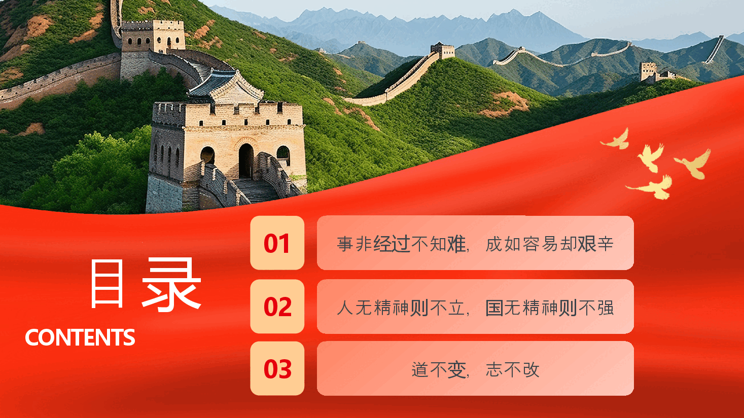 弘扬伟大改革开放精神推进全面深化改革PPT专题党课.pptx，第3页预览