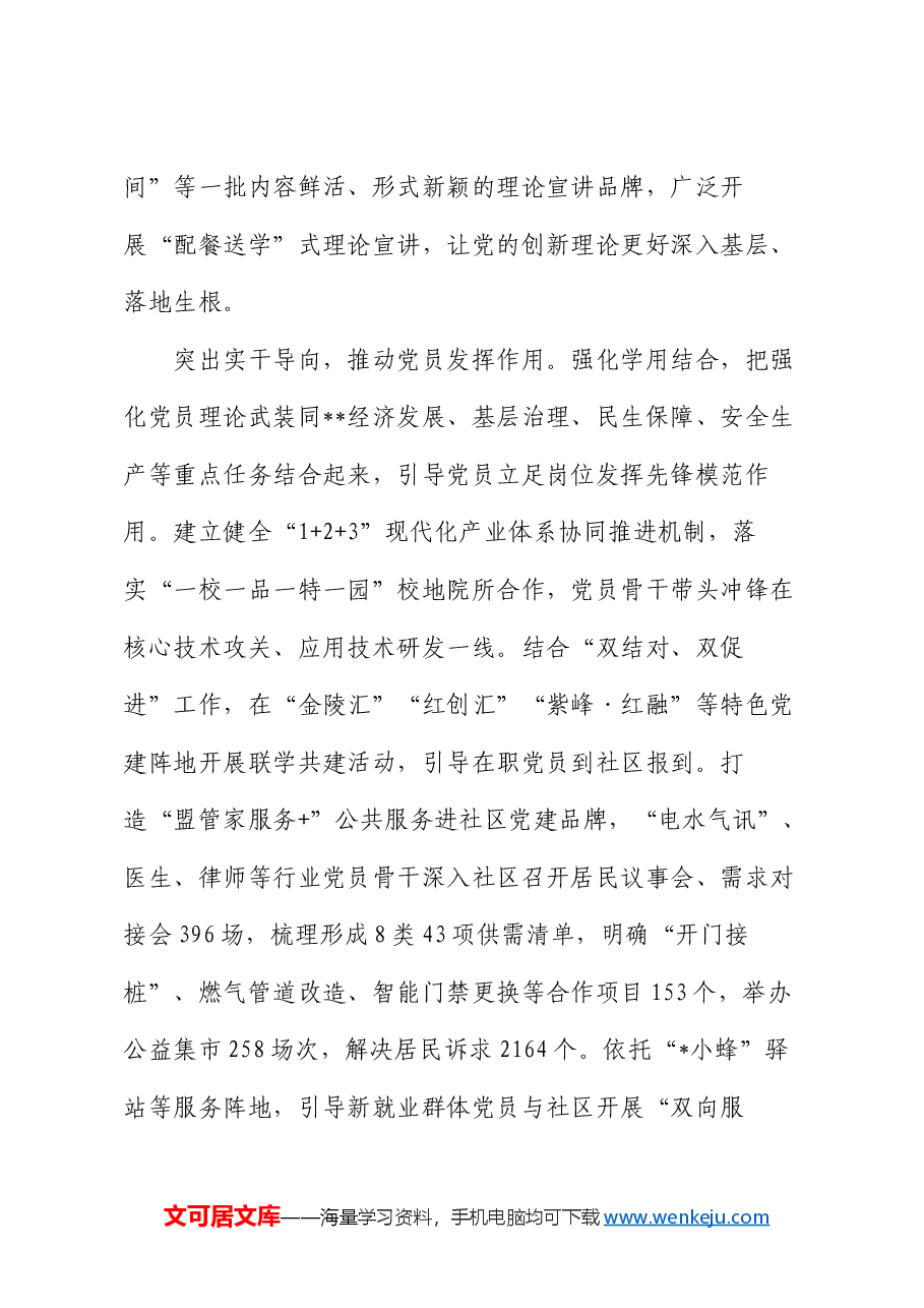 在2024年全市党员队伍思想建设经验交流会上的发言.docx,第3页预览