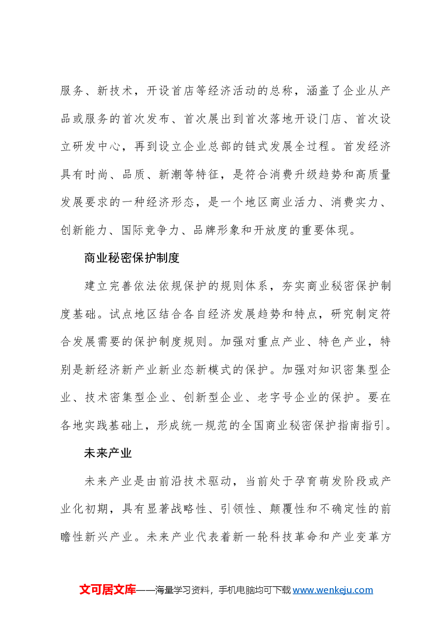 三中全会党课讲稿:学习三中全会12组改革热词背后的知识点.docx,第2页预览