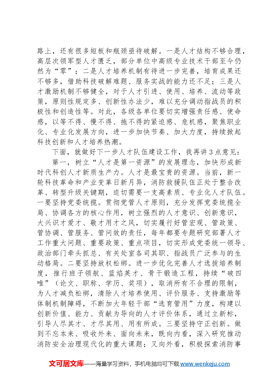 在人才队伍建设大会上的讲话.docx,第2页预览