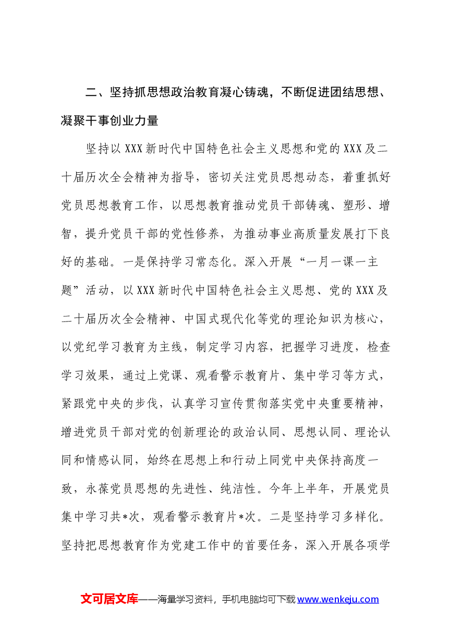 2024年上半年党总支书记抓党建工作述职报告.docx,第3页预览